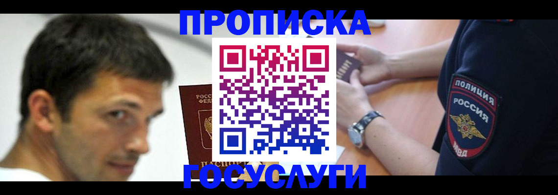 где прописаться в Гремячинске
