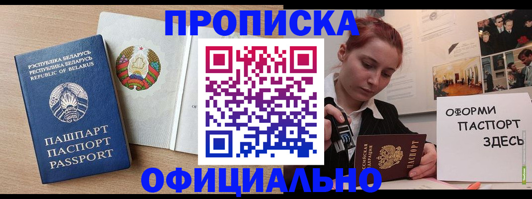прописка для работы в Гремячинске